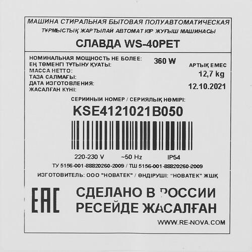 Стиральная машина Славда WS-40PET