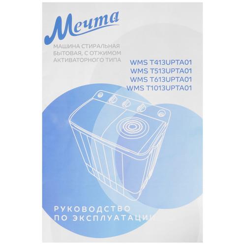 Стиральная машина Мечта WMS T513UPTA01