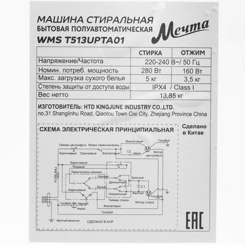 Стиральная машина Мечта WMS T513UPTA01