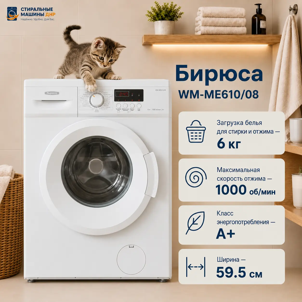 Стиральная машина Бирюса WM-ME610/08