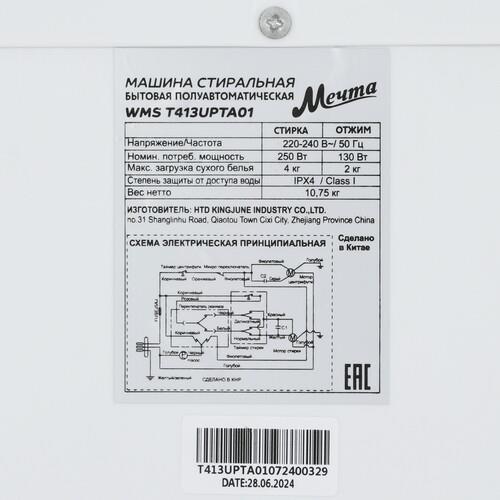 Стиральная машина Мечта WMS T413UPTA01