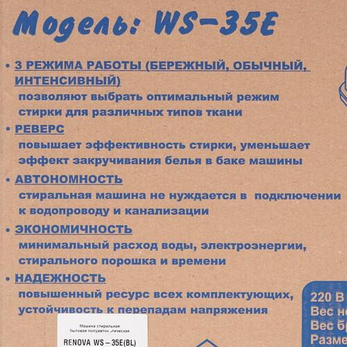Стиральная машина Renova WS-35E(BL)